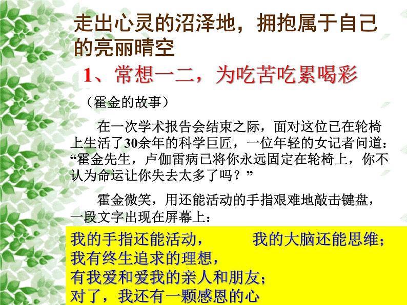 中小学心理健康教育主题班会课件《我怎么了—谈个人自我认识和思想行为》第5页