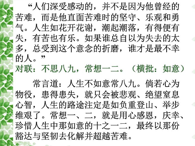 中小学心理健康教育主题班会课件《我怎么了—谈个人自我认识和思想行为》第6页