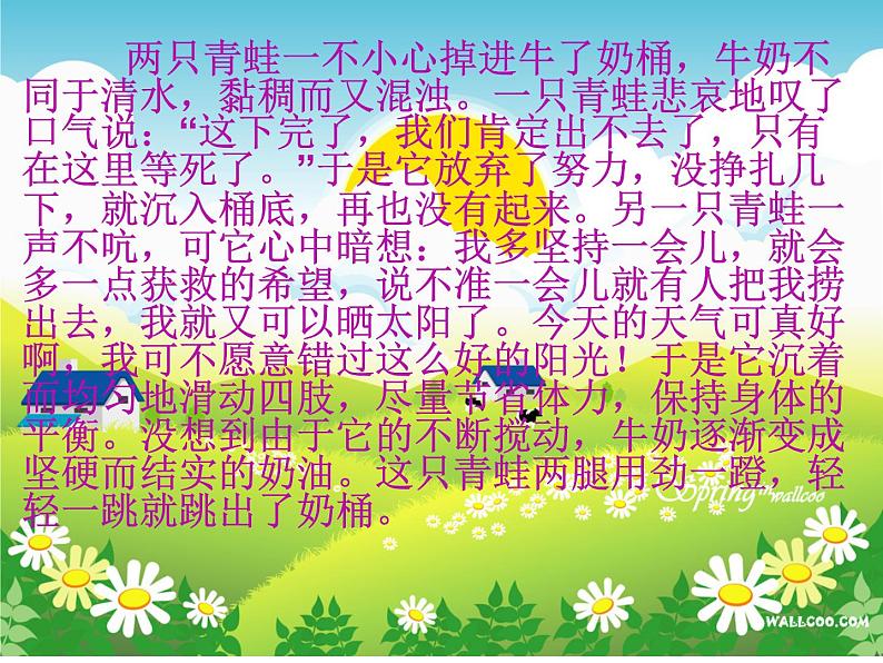 中小学心理健康教育主题班会课件《做最好的自己(2)》05