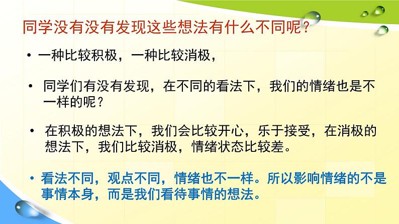 中小学心理健康教育主题班会课件《高中生情绪管理》第4页