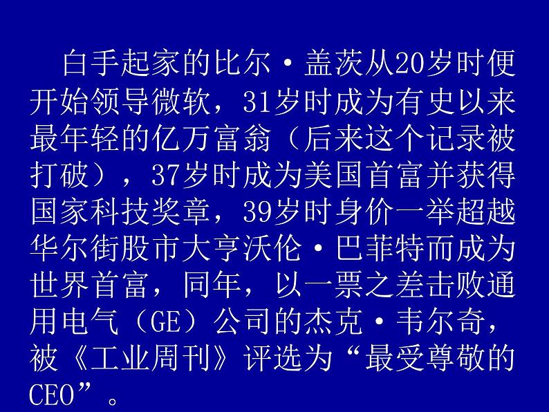 中小学心理健康教育主题班会课件《给青少年的11条准则》02