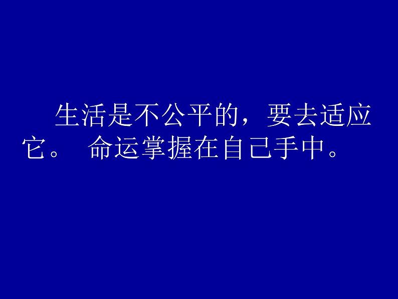 中小学心理健康教育主题班会课件《给青少年的11条准则》05