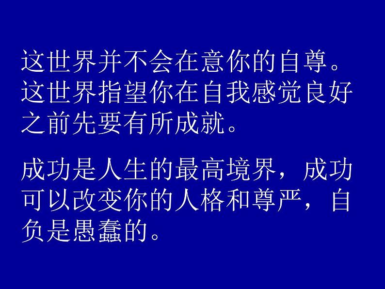 中小学心理健康教育主题班会课件《给青少年的11条准则》07