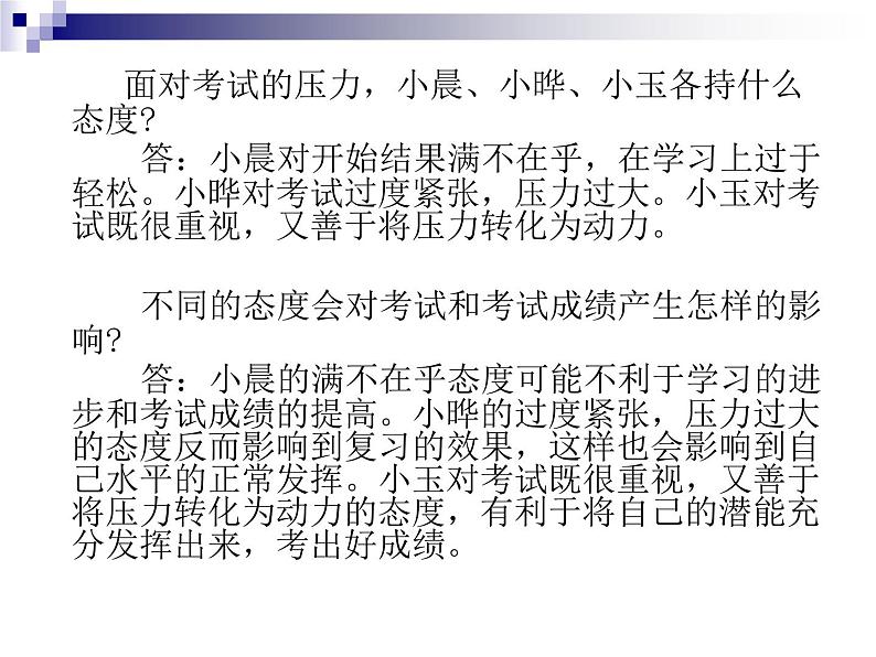 中小学心理健康教育主题班会课件《理智面对学习压力》05