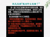 中小学心理健康教育主题班会课件《成功无捷径》