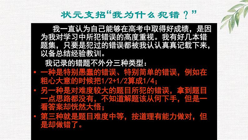 中小学心理健康教育主题班会课件《成功无捷径》03