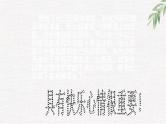 中小学心理健康教育主题班会课件《成功无捷径》