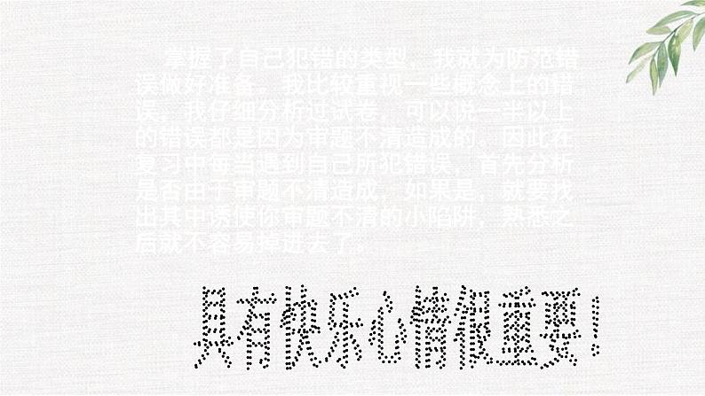 中小学心理健康教育主题班会课件《成功无捷径》04