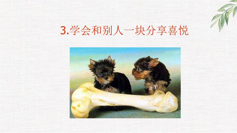 中小学心理健康教育主题班会课件《成功无捷径》07