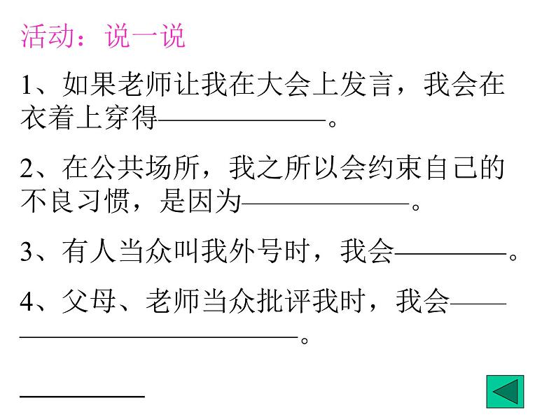 中小学心理健康教育主题班会课件《自尊自信是可贵的心理品质.》第6页