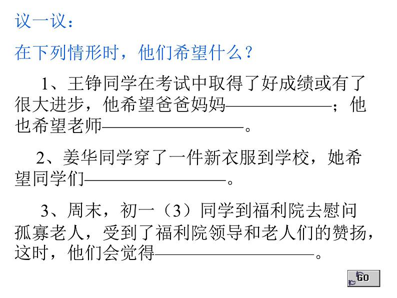 中小学心理健康教育主题班会课件《自尊自信是可贵的心理品质.》第7页