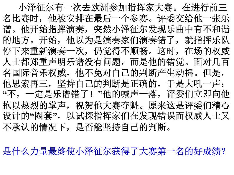 中小学心理健康教育主题班会课件《自尊自信是可贵的心理品质.》第8页