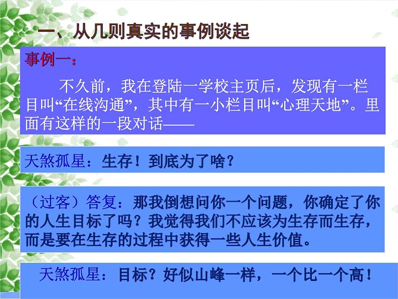 中小学心理健康教育主题班会课件《心理辅导班会  浙教版》第2页