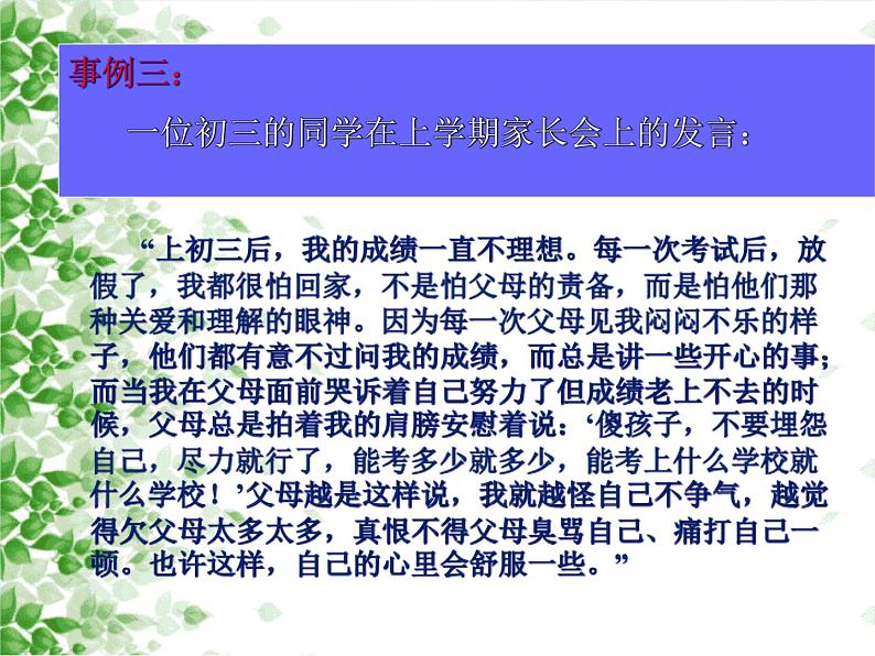 中小学心理健康教育主题班会课件《心理辅导班会  浙教版》第4页