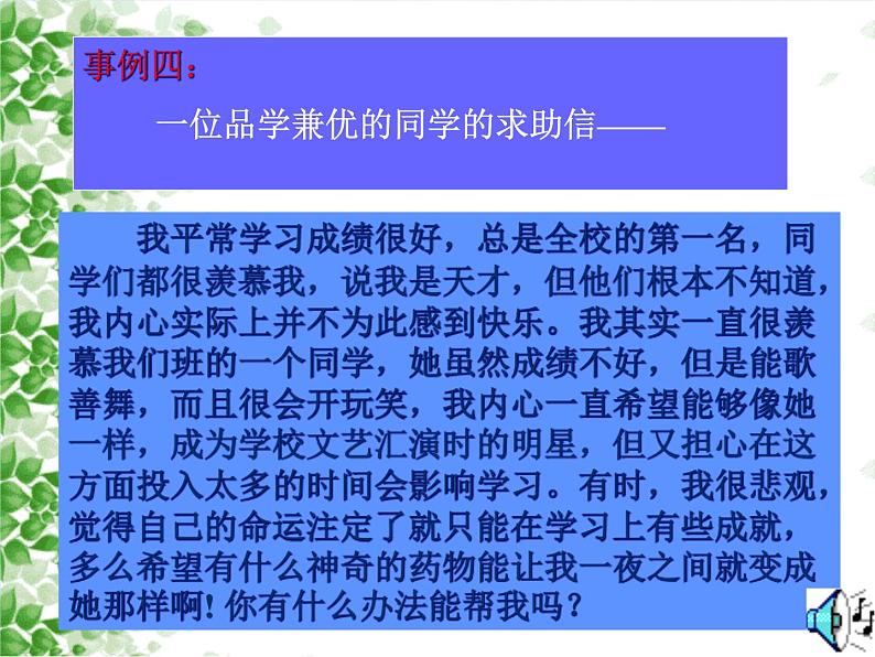 中小学心理健康教育主题班会课件《心理辅导班会  浙教版》第5页