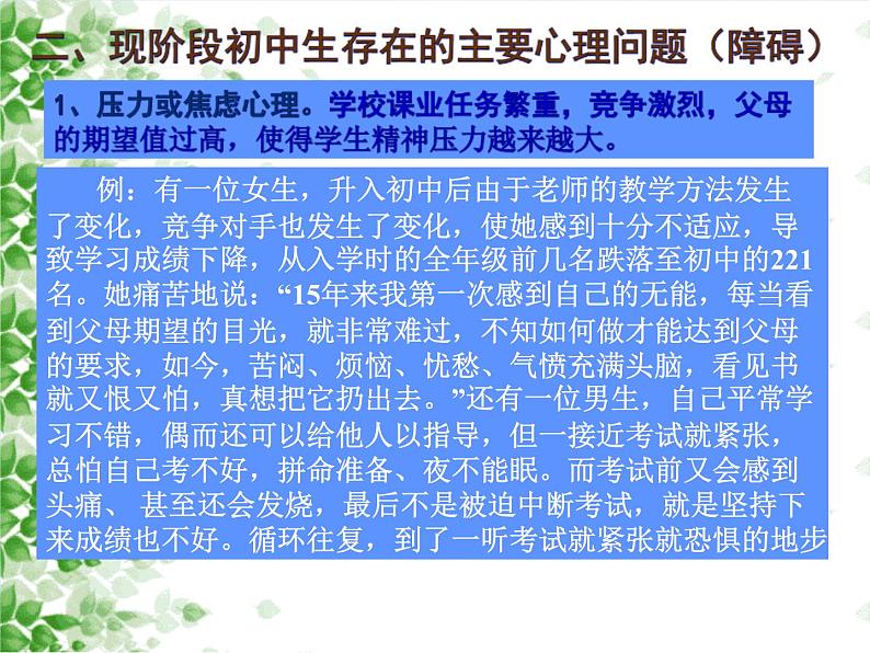 中小学心理健康教育主题班会课件《心理辅导班会  浙教版》第7页