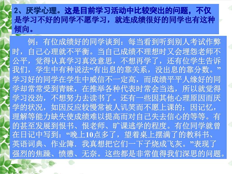 中小学心理健康教育主题班会课件《心理辅导班会  浙教版》第8页