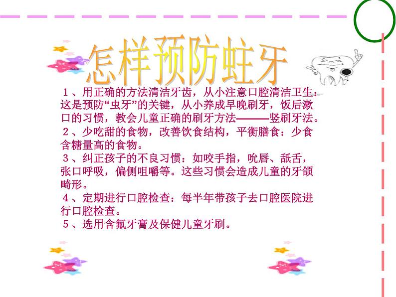 中小学心理健康教育主题班会课件《维护口腔健康,提高生命质量》第8页