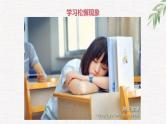 中小学时间管理主题班会课件《时间管理》