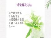 中小学时间管理主题班会课件《时间管理》