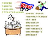 中小学时间管理主题班会课件《时间管理技巧班会》