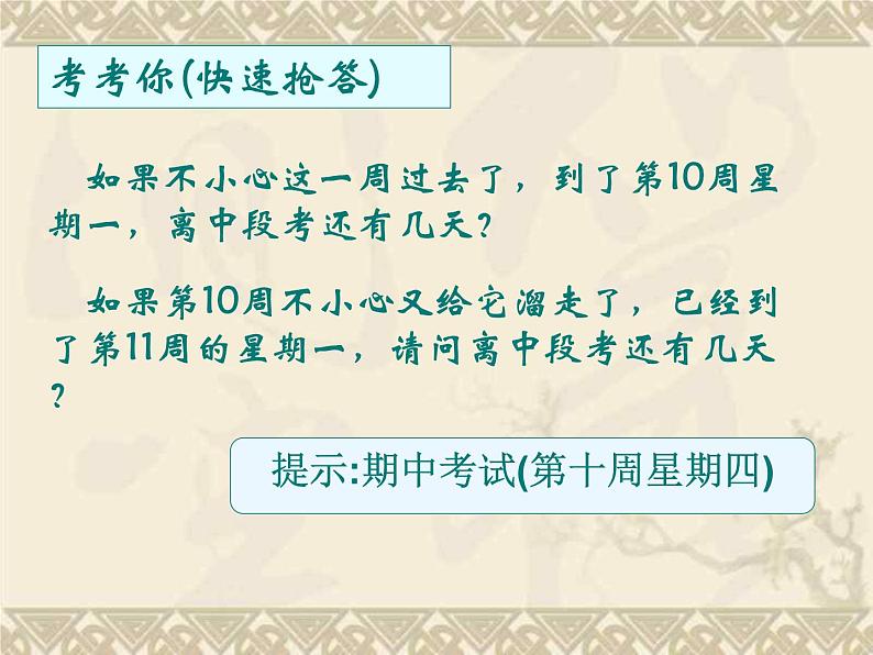 中小学时间管理主题班会课件《把握生命的每一分钟 (2)》01