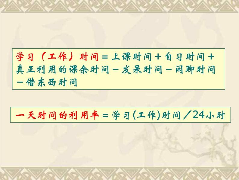 中小学时间管理主题班会课件《把握生命的每一分钟 (2)》06