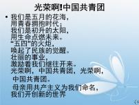 中小学时间管理主题班会课件《做学习的主人》