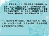 中小学时间管理主题班会课件《做学习的主人》