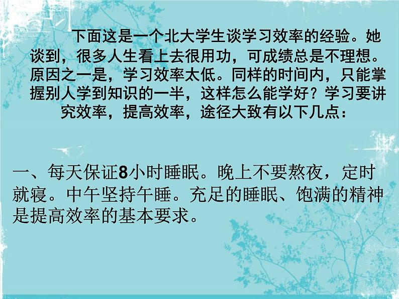 中小学时间管理主题班会课件《做学习的主人》03