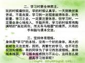 中小学时间管理主题班会课件《做学习的主人》