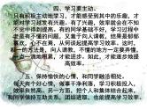 中小学时间管理主题班会课件《做学习的主人》