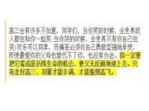 中小学时间管理主题班会课件《高中生如何有效利用时间提高学习效率 (3)》