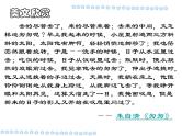 中小学时间管理主题班会课件《把握“今天”》