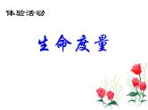 中小学时间管理主题班会课件《把握“今天”》