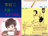 中小学时间管理主题班会课件《珍惜时间》