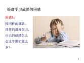 中小学时间管理主题班会课件《高中生如何有效利用时间提高学习效率》