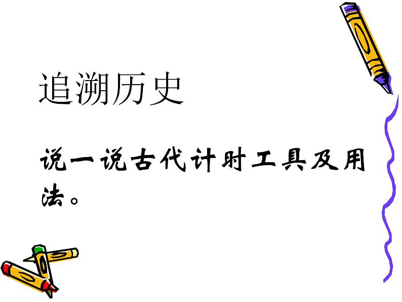 中小学时间管理主题班会课件《做时间的主人 (2)》第4页