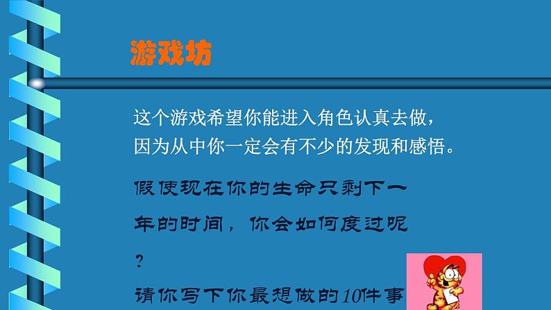 中小学时间管理主题班会课件《把握生命的每一分钟》02