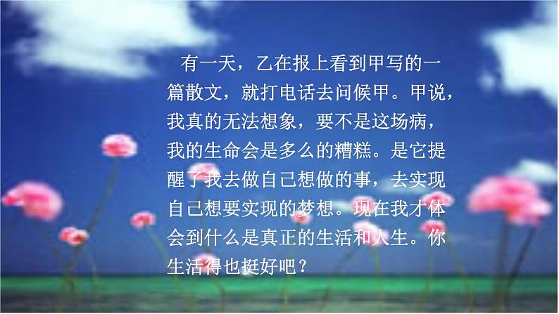 中小学时间管理主题班会课件《把握生命的每一分钟》07