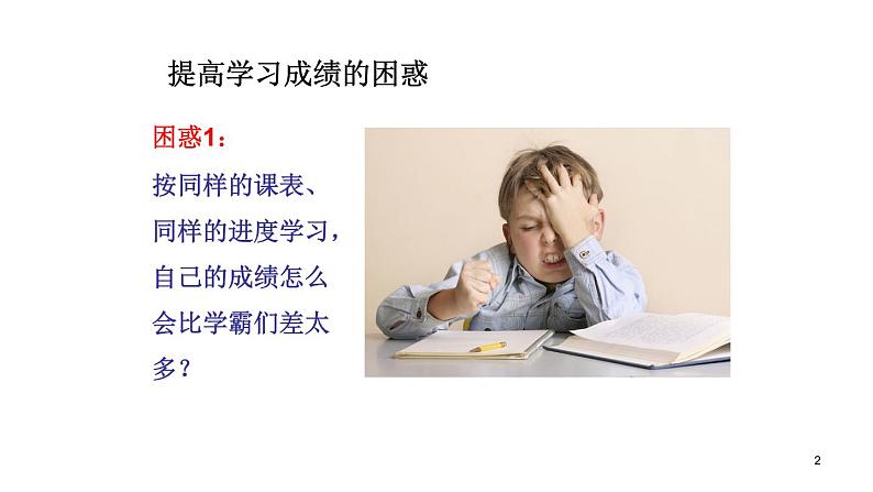 中小学时间管理主题班会课件《高中生如何有效利用时间提高学习效率 (2)》02