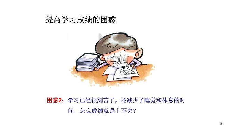 中小学时间管理主题班会课件《高中生如何有效利用时间提高学习效率 (2)》03