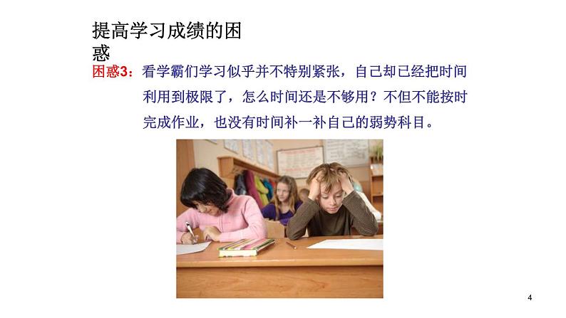 中小学时间管理主题班会课件《高中生如何有效利用时间提高学习效率 (2)》04