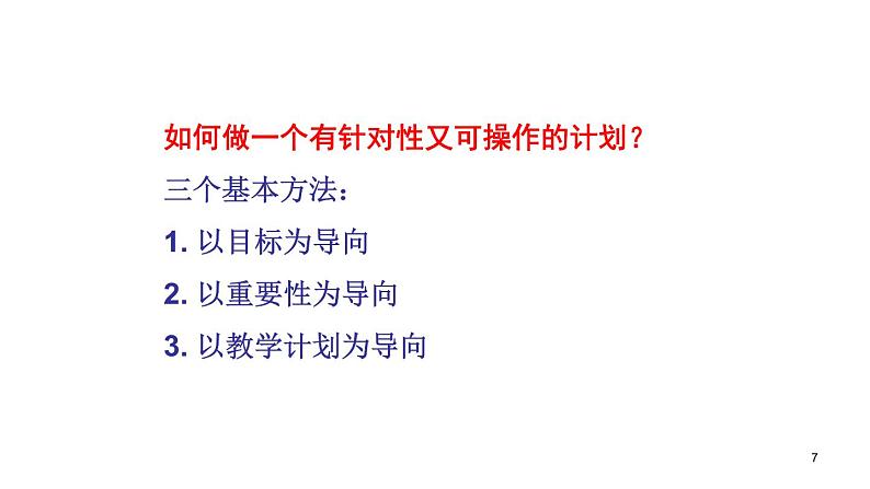 中小学时间管理主题班会课件《高中生如何有效利用时间提高学习效率 (2)》07