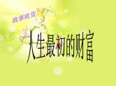 中小学时间管理主题班会课件《做时间的主人3》