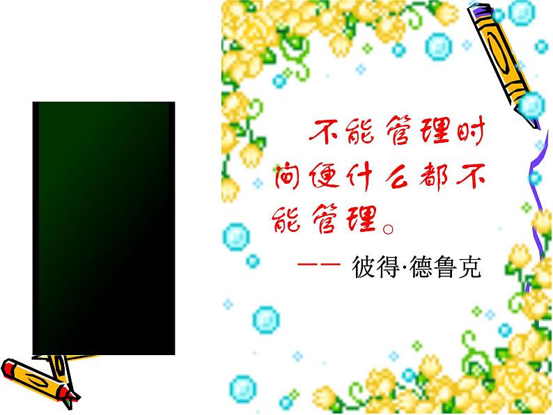 中小学时间管理主题班会课件《做时间的主人3》第3页