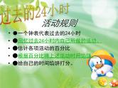 中小学时间管理主题班会课件《做时间的主人3》