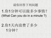 中小学时间管理主题班会课件《做时间的主人》