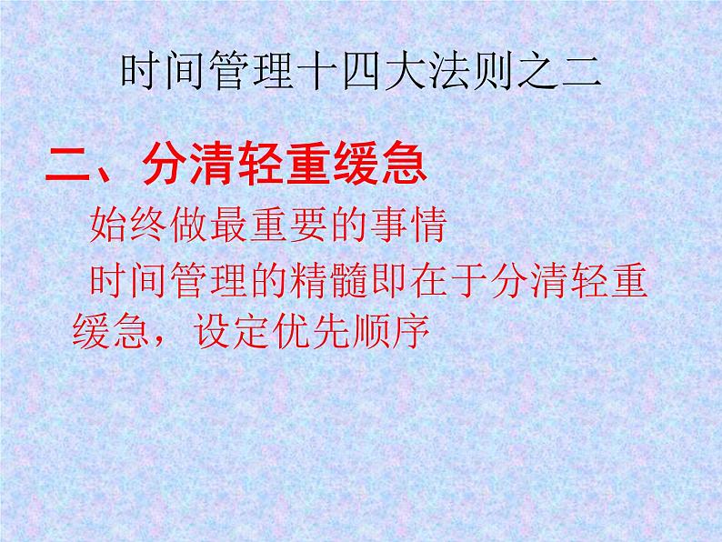 中小学时间管理主题班会课件《做时间的主人》08