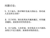 中小学时间管理主题班会课件《成人·时间·金钱》